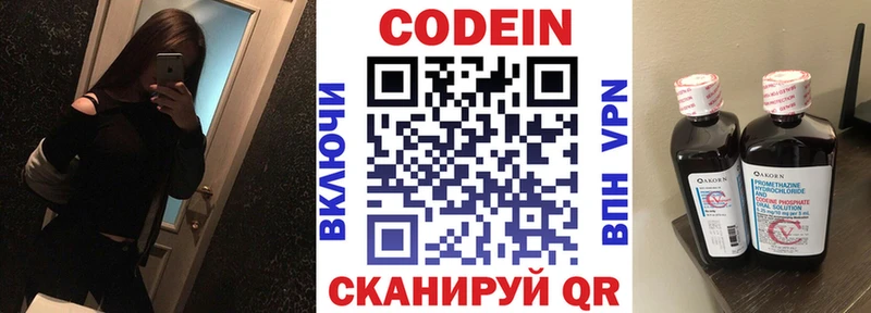Кодеин Purple Drank Николаевск